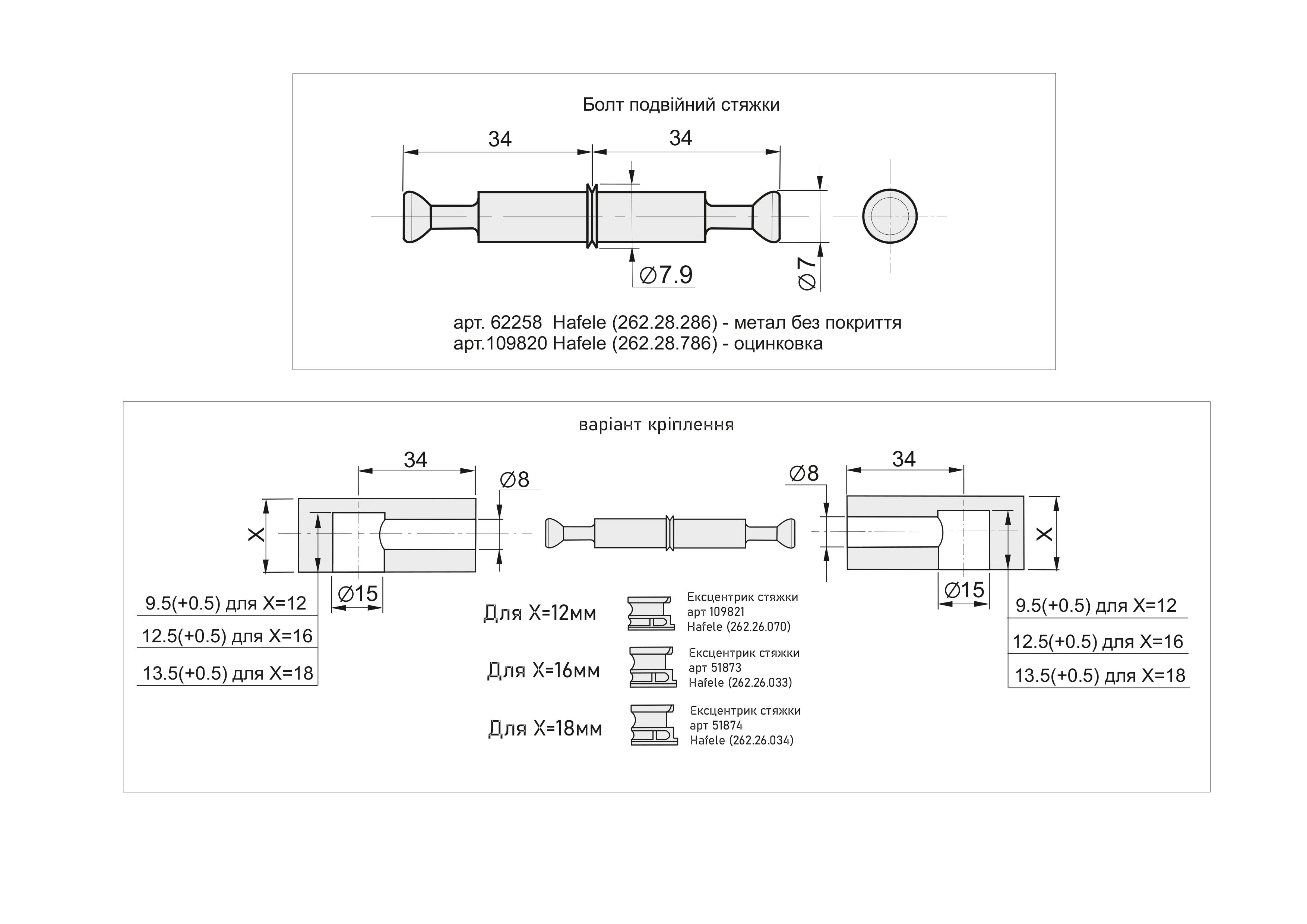 Болт двойной стяжки Minifix HAFELE 34 мм D=7 сталь (262.28.286)